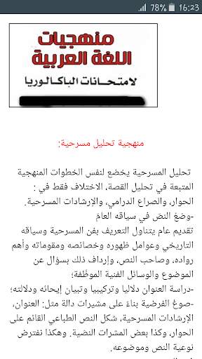 منهجيات العربية الثانية باك скриншот 2