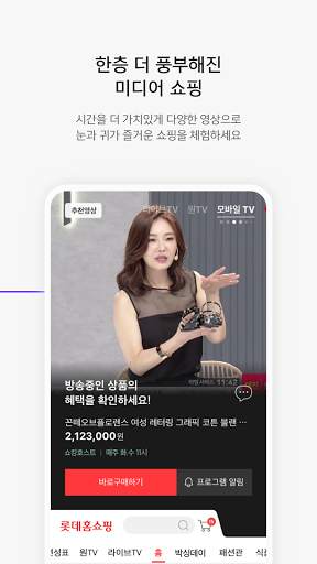 롯데홈쇼핑 OneTV screenshot 3