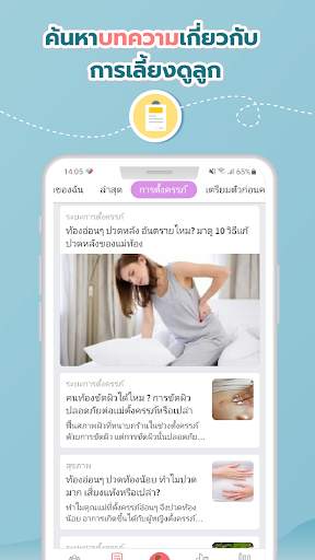 Asianparent: ตั้งครรภ์ & ทารก screenshot 5