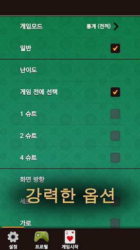 스파이더 솔리테어 screenshot 9