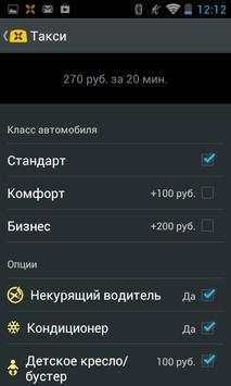 inTaxi screenshot 2