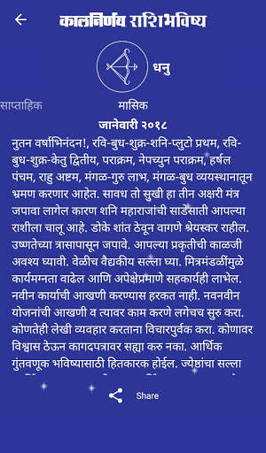 Kalnirnay Rashibhavishya screenshot 4