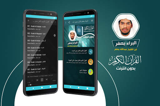 قران كامل البراء بن عبدالله بصفر بدون نت 1 تصوير الشاشة