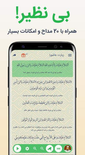 زیارت عاشورا پیشرفته 2019 1 تصوير الشاشة