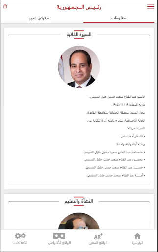 Egyptian Presidency screenshot 10