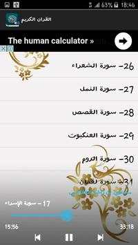 القران الكريم كامل بالصوت 8 تصوير الشاشة