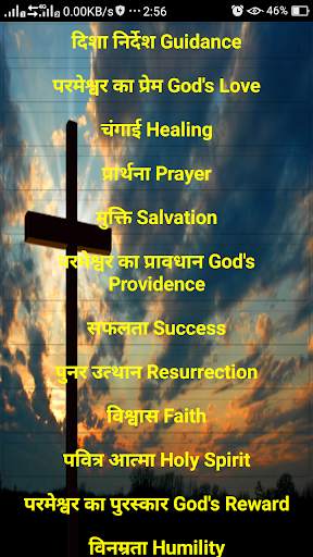 Promises Of God Hindi BCD screenshot 1