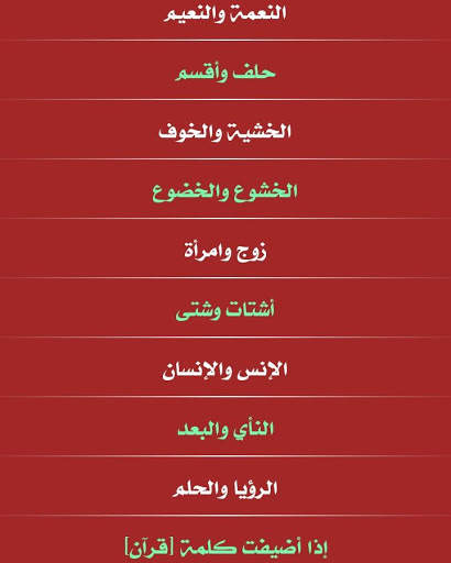 موسوعة تفسير القرآن الكريم 4 تصوير الشاشة