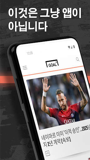 GOAL screenshot 1