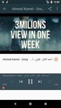أغاني أحمد كامل بدون نت 2019 Ahmed Kamel - 2ooly 1 تصوير الشاشة