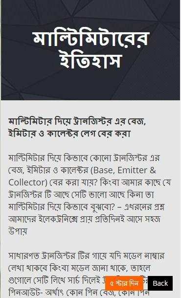 বেসিক ইলেকট্রনিক্স শিখুন ঘরে বসেই स्क्रीनशॉट 2