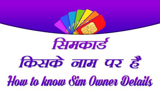 How to know Sim Owner Details screenshot 1