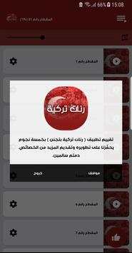 رنات تركية بتجنن 4 تصوير الشاشة
