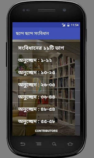 ছন্দে ছন্দে সংবিধান скриншот 1