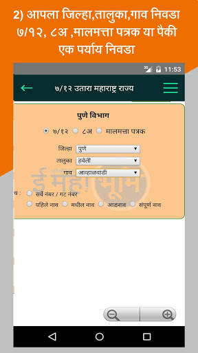 7/12 Maharastra (महाराष्ट्र) screenshot 3