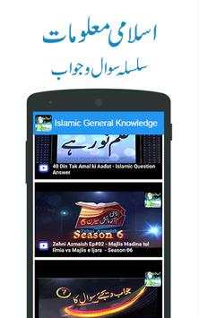 Islamic General Knowledge Urdu screenshot 4