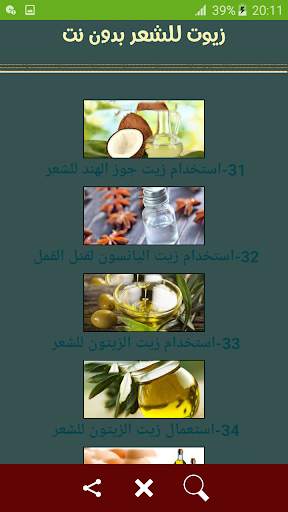 زيوت للشعر بدون نت screenshot 8