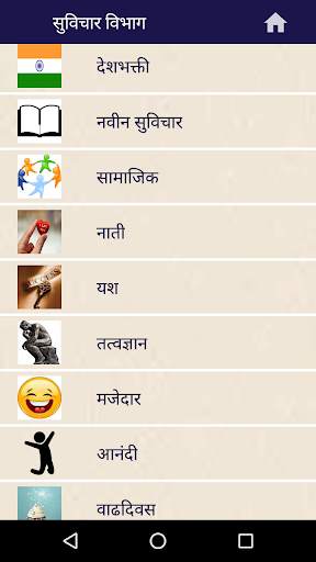 Marathi Suvichar | मराठी सुविच screenshot 3