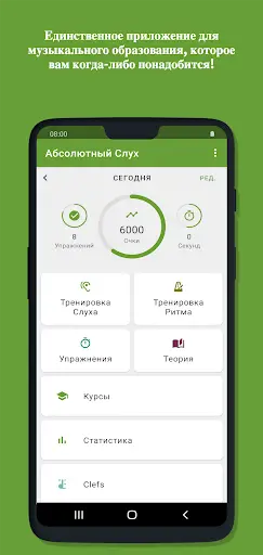 Абсолютный Слух скриншот 1
