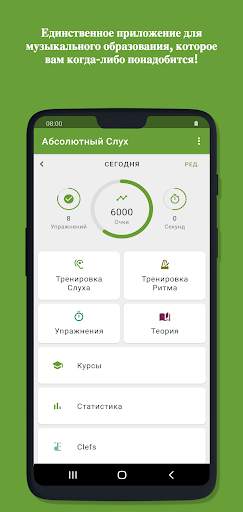 Абсолютный Слух скриншот 1