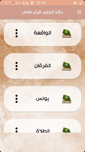 Khalid Jalil Quran complete screenshot 2