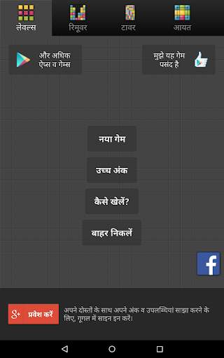 ब्लॉक्स! ऑल इन वन स्क्रीनशॉट 9