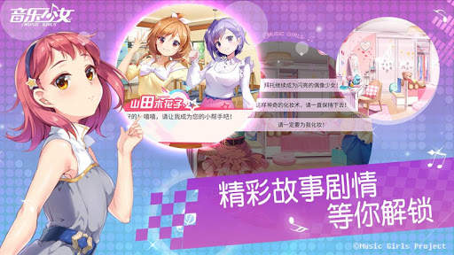 Music Girls-音乐少女 screenshot 3