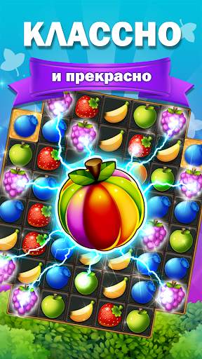 Sweet Fruits POP : Match 3 скриншот 3