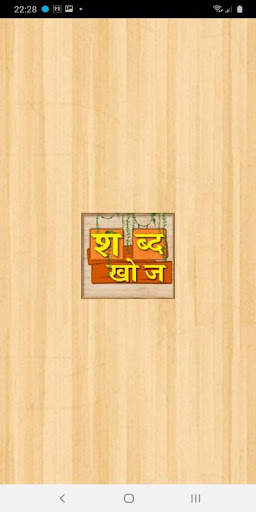 Sabda Khoj Game - Nepali Word  screenshot 1