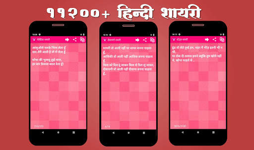 Hindi Shayari 2020 screenshot 3