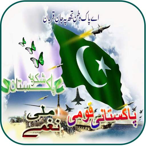 Pakistani milli naghmay | 14 August Naghmay 1.02