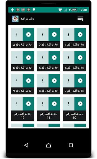 رنات عراقية راقية 4 تصوير الشاشة