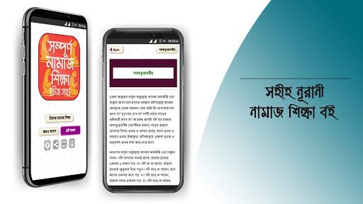 নামাজ শিক্ষা বই চিত্র সহ namaj screenshot 23