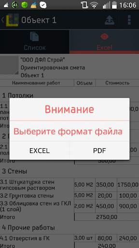 RU Смета скриншот 21