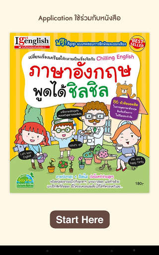 ภาษาอังกฤษพูดได้ชิลชิล screenshot 5