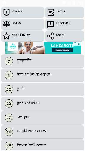 ঔষধি গাছের গুনাগুন ও উপকারিতা screenshot 2