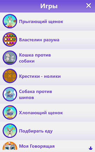 Моя Говорящая Собака скриншот 8