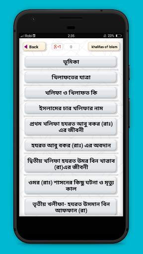 চার খলিফার জীবনি khalifa of islam скриншот 2