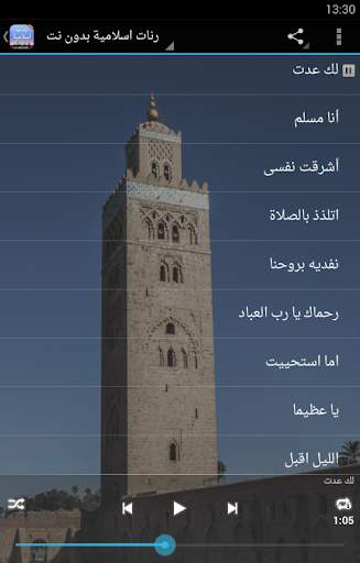 رنات الهاتف اسلامية بدون نت 2 تصوير الشاشة