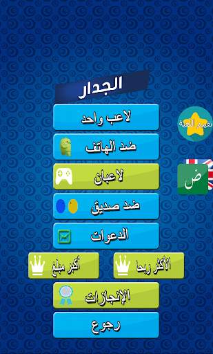 الجدار بالعربي 2 تصوير الشاشة