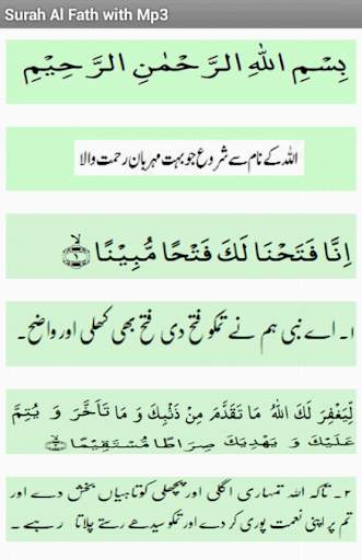 Surah Al Fath with mp3 скриншот 7