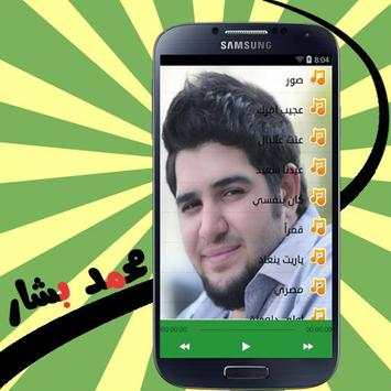 اغاني محمد بشار بدون انترنت screenshot 2