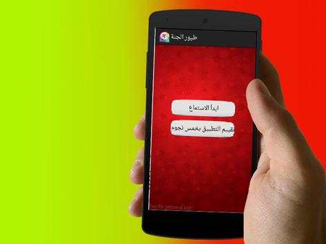 جديد طيور الجنة  2017 screenshot 1