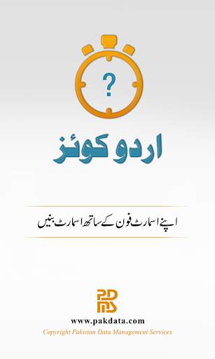 Urdu Quiz screenshot 1