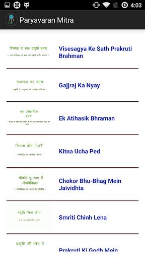 Environmental Education-Hindi screenshot 2