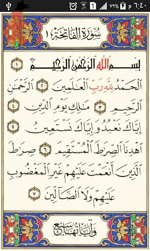 مساعد حفظ القرآن - الجزء الأول screenshot 1