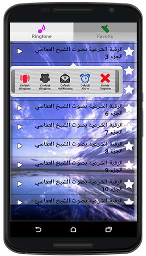 الرقية الشرعية بصوت العفاسي screenshot 2