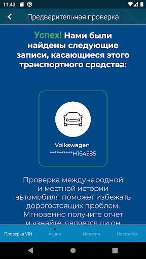 Check Car History for VW скриншот 2