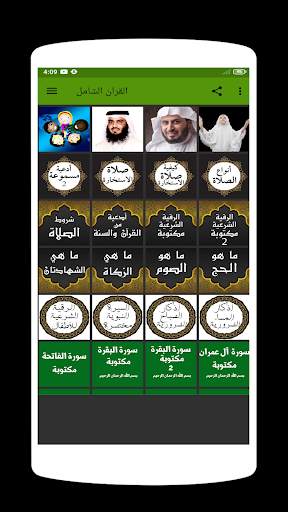 القران الكريم كامل صوت وصورة بدون انترنت - AlQuran screenshot 3