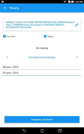 Хитас - Тора, Тания, Тегилим screenshot 9